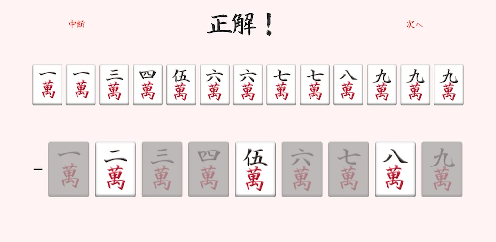 清一色1000 screenshot